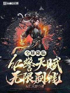 全球降临：红警天赋，无限刷钱！